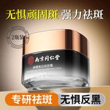 南京同仁堂祛斑霜美白去斑淡斑淡化黑色素提亮男女士50g*2