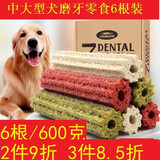 威济狗狗磨牙棒幼犬耐咬狗骨头补钙除口臭宠物零食泰迪比熊洁齿棒咬胶 600克【大狗磨牙棒混合6根】