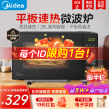 美的（Midea）家用微波炉M22J 小型平板高效速热 20升 智能菜单 一键解冻 大平板底盘易清洁 杀菌除味 安全童锁 黑色