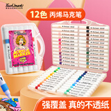 Touch mark丙烯马克笔12色水彩笔防水速干笔diy涂鸦绘画笔儿童学生彩色笔芯笔套装开学礼物