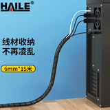 HAILE包线管缠绕管15米直径6mm线缆收纳管束线管 绕线器保护套电脑汽车电源理线管 黑色RX-6H-15