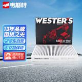 韦斯特活性炭空调滤清器*空调格MK9680(适配星途LX/TX)