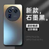 摩斐 适用oppo find x6pro手机壳X6镜头全包防摔磨砂女男款保护套 X6 Pro【石墨黑】光感磨砂背板丨高端镜圈