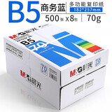 晨光（M&G）A3打印纸绘图纸 b5复印纸A5打印机纸手抄报绘画纸草稿8K试卷纸B4纸16K纸  非A4规格 【B5】 70g 8包/箱