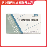 [恒爱] 苯磺酸氨氯地平片 5mg*30片/盒 10盒装