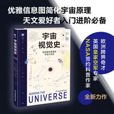 宇宙视觉史：信息图全景透视宇宙大历史
