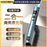 惠斯特A53激光笔绿光强光远射指星笔LED显示电量售楼沙盘红外射笔户外指南针野营专用激光手电三合一