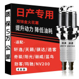 湃速日产轩逸天籁奇骏逍客经典轩逸阳光骐达骊威蓝鸟双铱金火花塞原厂