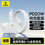 倍思苹果数据线lighting线PD27W快充苹果充电线type-c双头100W快充适用iPhone16/15/14/13/12/11/10/9 苹果8-14线充套装【PD20W快充】-白色