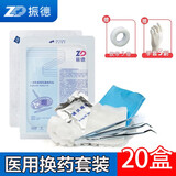 振德一次性使用无菌护理包医用换药包独立包装碘伏消毒换药盒 换药包【20盒】+胶带3卷+医用手套5副