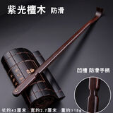 木居御浩堂紫檀木不求人痒痒挠木质挠痒痒扒抓背器背部按摩非抓痒神器小扒子 紫光檀木-防滑-整体款
