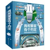 我和繁星有个约定：导弹科学家给孩子的立体书[5-12岁] 