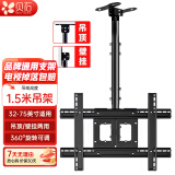 贝石电视吊架（26-100英寸）通用电视机壁挂旋转支架360度旋转吊架电视吊顶架天花板电视吊装挂架 【32-75英寸】1.5米吊杆|30°旋转角度可调