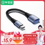 毕亚兹 OTG数据转接线头 Type-C转USB3.2/3.0 华为小米安卓手机iphone16/15pro max苹果MacBook电脑接U盘