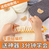 彩卡莹 DIY手工围巾小熊毛线团成品编织神器diy材料包手织送男友围脖 乳白色冰条4团+小熊+神器