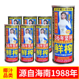 椰树  椰汁 正宗椰树牌椰汁饮料 245ml/罐 海南特产 新老包装随机发货 245ml*6罐