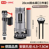 X-GRKE【德国】马桶配件通用按钮全套老式水箱冲水阀进水阀抽水器坐便器 马桶水箱配件【适用19.5-24.5cm】三件套 加厚主体高配版丨漏水包退