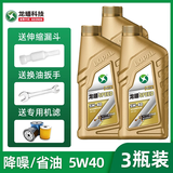 龙蟠全合成摩托车机油SPEED四季通用5w40四冲程4T铃木摩托车机油1L装 3L装送漏斗+扳手+机滤