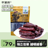 蒙亮 手撕风干牛肉干内蒙古办公室休闲零食小吃 肉干肉脯风干牛肉 香辣248g 袋装