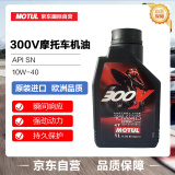 摩特MOTUL 全合成 摩托车机油 300V 4T 10W-40 SN 1L/桶 欧洲进口