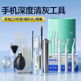 博音手机清理灰尘工具听筒清洗神器适用于华为苹果喇叭孔屏幕清洁剂充电口清灰扬声器缝隙除尘灰套装 【新升级17件套】深度清洁丨不伤手机