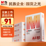 晨光（M&G）橙晨光 A4 80g 多功能双面打印纸 高性价比复印纸 500张/包 5包/箱（整箱2500张） APN1B037