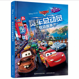 【正版授权】迪士尼100周年枕边故事书大开本精装 闪电麦昆赛车总动员儿童美绘本漫画图画书0-3-6岁幼儿园宝宝睡前童话故事非注音版迪士尼公主电影动画片小马宝莉冰雪奇缘白雪公主疯狂动物城爱丽丝梦游仙境 
