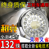 朝雨电动三轮车大灯超亮led大灯总成12v48v60v电动车通用大灯前大灯 132珠LED前大灯(赠送安装螺丝)
