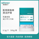 稳健(Winner)一次性医用脱脂棉球0.3g/个 500g/袋(约1600多个) 家庭常备擦割摔伤成人婴儿皮肤清洁消毒棉球