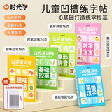 【时光学】儿童凹槽练字贴幼儿园控笔训练幼小衔接设计0基础练字帖控笔能力幼儿园练字本幼儿练字入门