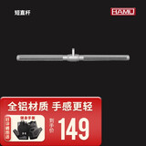 健身把手握把飞鸟划船高位下拉拉背杆龙门架健身器配件全铝材质 H-G06短直杆