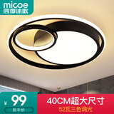 四季沐歌（MICOE） 照明 LED卧室餐厅书房吸顶灯后现代简约客厅阳台过道灯饰 52W 双圆/三色调光φ40cm