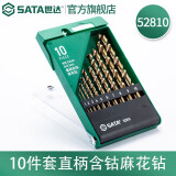 世达（SATA）工具高速钢麻花钻头组套直柄含钴麻花钻组套 52806-52919 10件直柄含钴麻花钻组套 52810