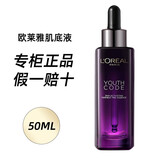 欧莱雅欧莱雅黑精华3.0 青春密码肌底液50ml  送女朋友送礼物