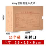 恒利源(HLY) 会计凭证盒 加厚牛皮纸 a4凭证收纳盒a5档案盒记账凭证装订盒电脑纸专用会计凭证盒 10个装 单封口 26*15*6cm 电脑纸专用