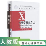 心理学研究方法