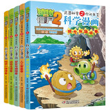 植物大战僵尸2武器秘密之你问我答科学漫画·合集10（套装共5册 洞穴与岛屿+人工智能+安全与避险+动物迁徙+科学小游戏卷 含卡牌游戏）