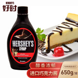 好时（HERSHEY'S）进口巧克力酱（调味酱）巧克力调味糖浆酱650gx1瓶