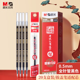 晨光0.5mm黑色学生考试专用中性笔替芯 孔庙全针管拔盖 Q7适用 20支/盒