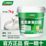三棵树漆生态健康白乳胶 木工板沾胶粘贴木材装饰手工胶DIY环保强力胶大桶 生态白胶7公斤*1桶