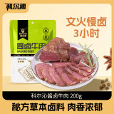 科尔沁 酱卤牛肉五香味200g 休闲零食 熟食腊味 菜肴酱牛肉干
