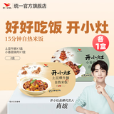 统一【肖战推荐】开小灶自热米饭 煲仔饭夜宵方便速食新老包装随机发 土豆牛腩+小香菇烧）256g*2盒