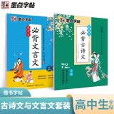 墨点字帖 高中生正楷字帖（套装2本） 荆霄鹏楷体高中必背古诗文72篇+高中生必背文言文硬笔练字帖 开学季