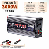 速途纯正弦波逆变器大功率车载家用转换器货车电源电动三轮车摆摊通用 【修正波】3000W 60V转220V
