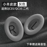 PENGGU 适用bose qc35二代耳罩博士qc45耳机罩原配耳机套小羊皮柔软海绵降噪25通用配件 qc45/35/25通用小羊皮-灰色