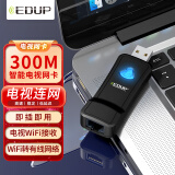 翼联（EDUP）300M WIFI信号放大器/扩展器 无线转有线 WIFI转有线RJ45网线 电视网卡