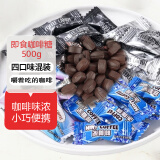 嘉思贝 口嚼咖啡豆糖coffee candy冰咖啡糖零食婚礼庆糖果4口味混合500g