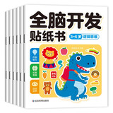 全脑开发贴纸书 3-6岁（6册）宝宝专注力训练 益智早教启蒙 动手动脑全脑智力开发 观察能力精细动作培养 空间感知认知启蒙儿童贴纸书贴贴画绿色印刷
