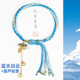 妙韵轮回手绳国风编织绳红绳手链男学生藏式女生情侣古风闺蜜手工编绳 蓝天白云+葫芦