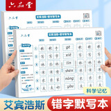 六品堂语文错字默写本艾宾浩斯生字听写本小学生每日听写作业本一二年级三四五六年级词语句子拼音汉字